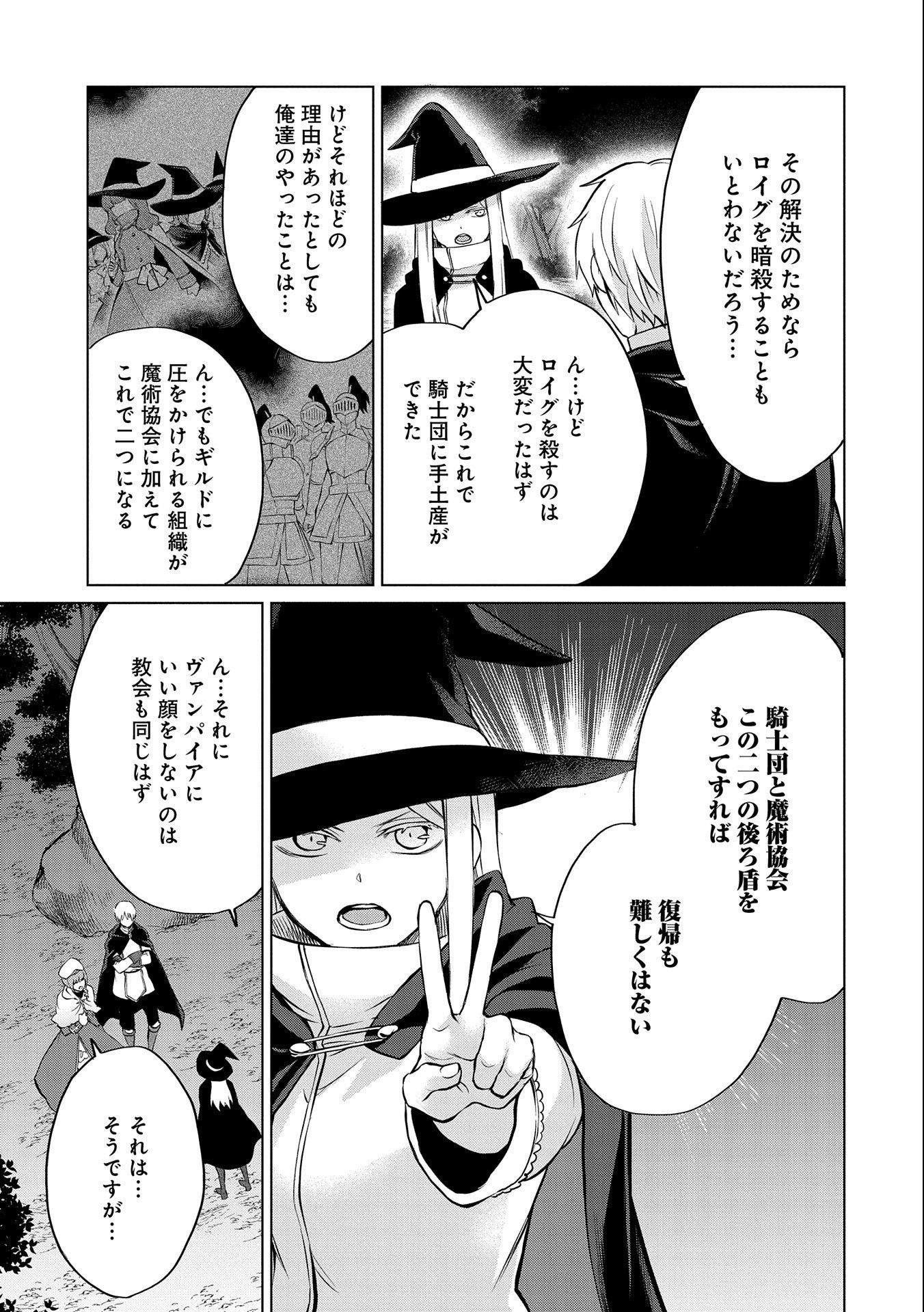 Sランクパーテ 第11.1話 - Page 7