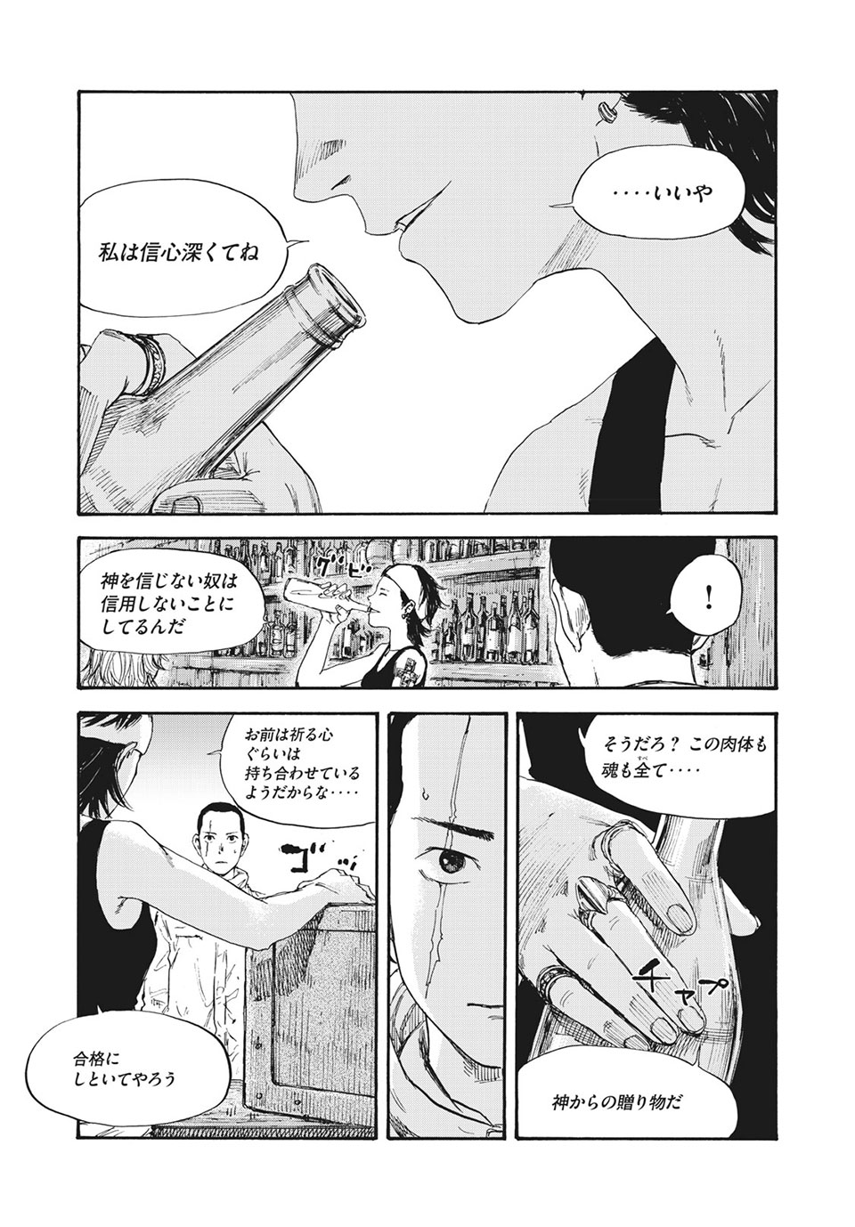 満州アヘンスクワッド 第49話 - Page 17