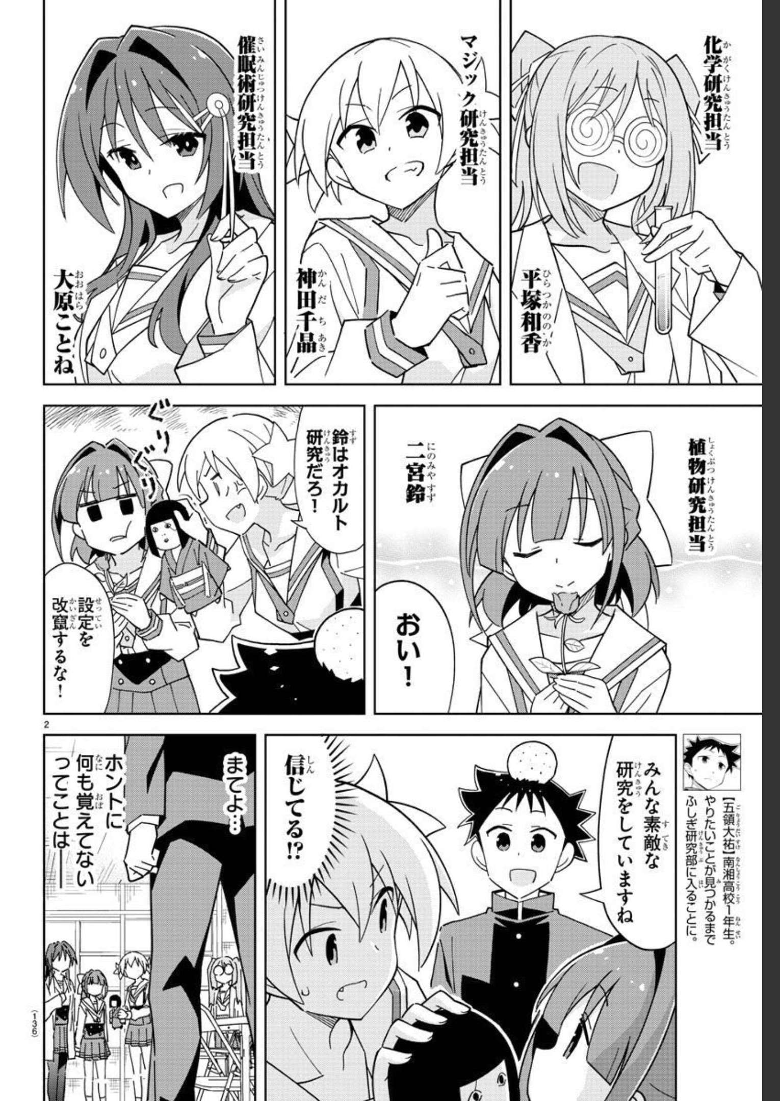 あつまれ！ふしぎ研究部 第250話 - Page 3