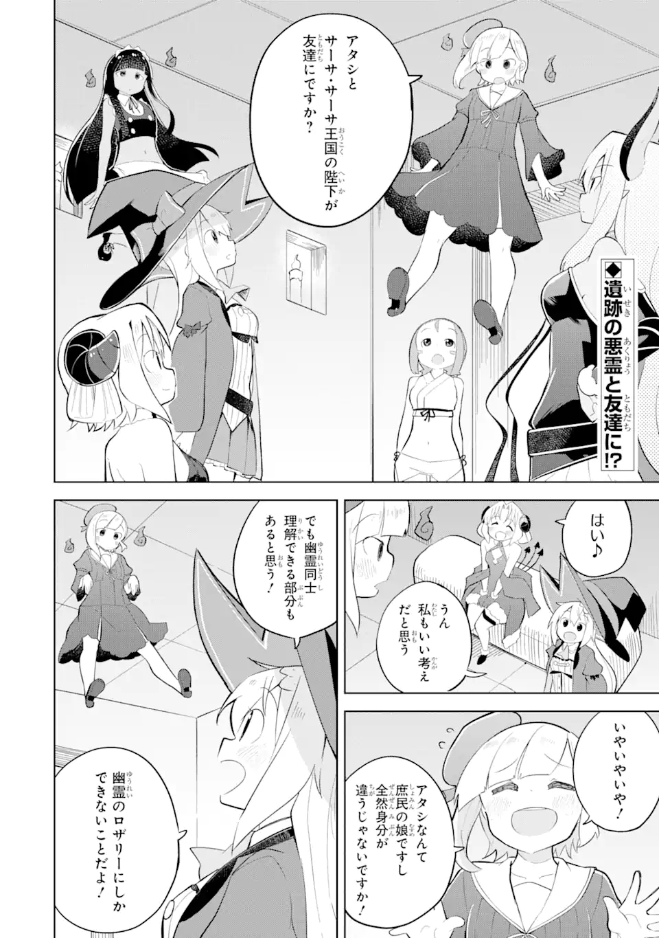 スライム倒して300年、知らないうちにレベルMAXになってました 第61.1話 - Page 2