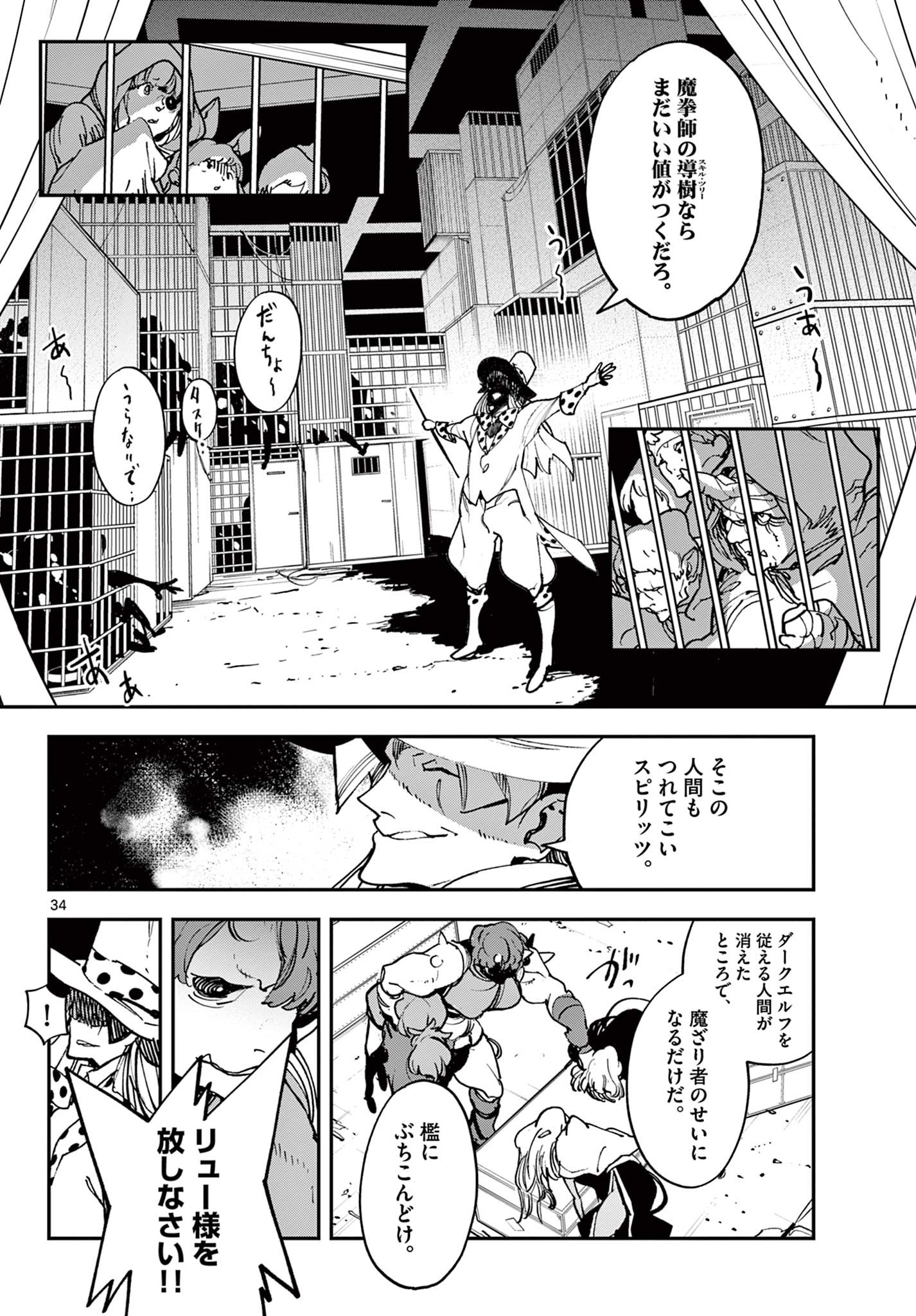 任侠転生 -異世界のヤクザ姫- 第33.2話 - Page 11