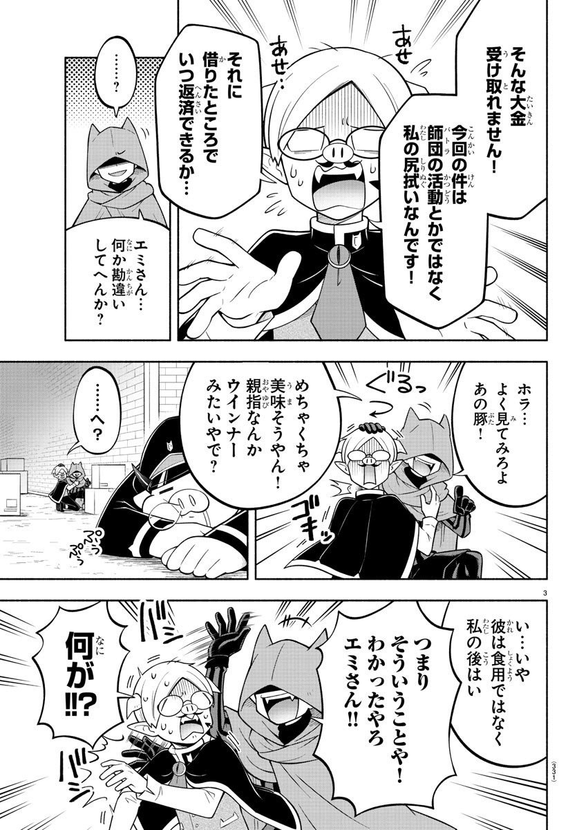 魔界の主役は我々だ！ 第160話 - Page 3