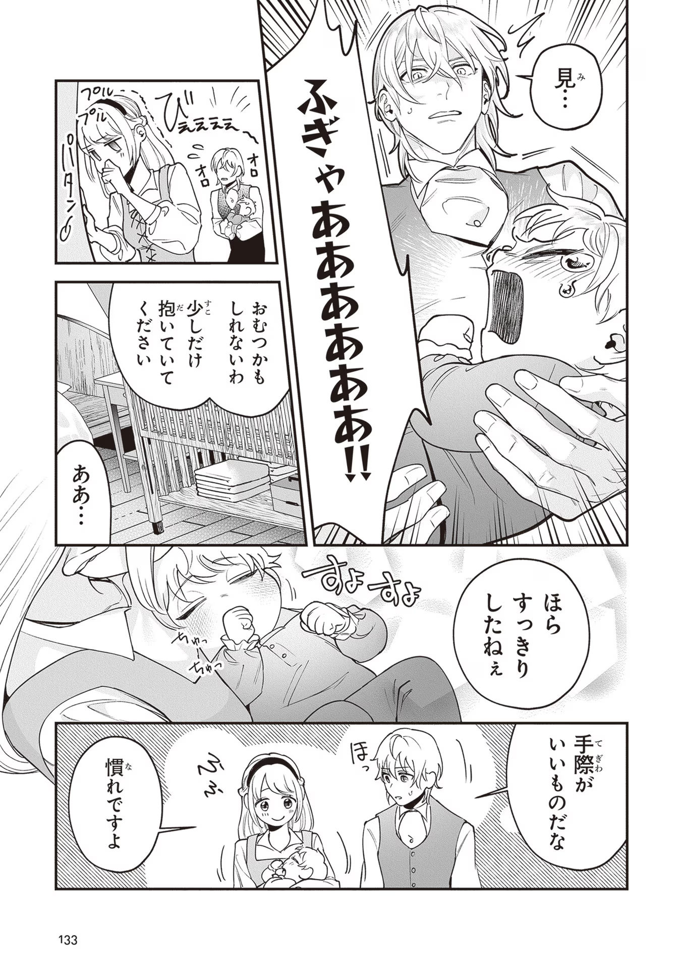 ロイヤル・シンデレラ・ママ 天涯孤独の没落令嬢は冷徹皇帝に溺愛される 第10話 - Page 7