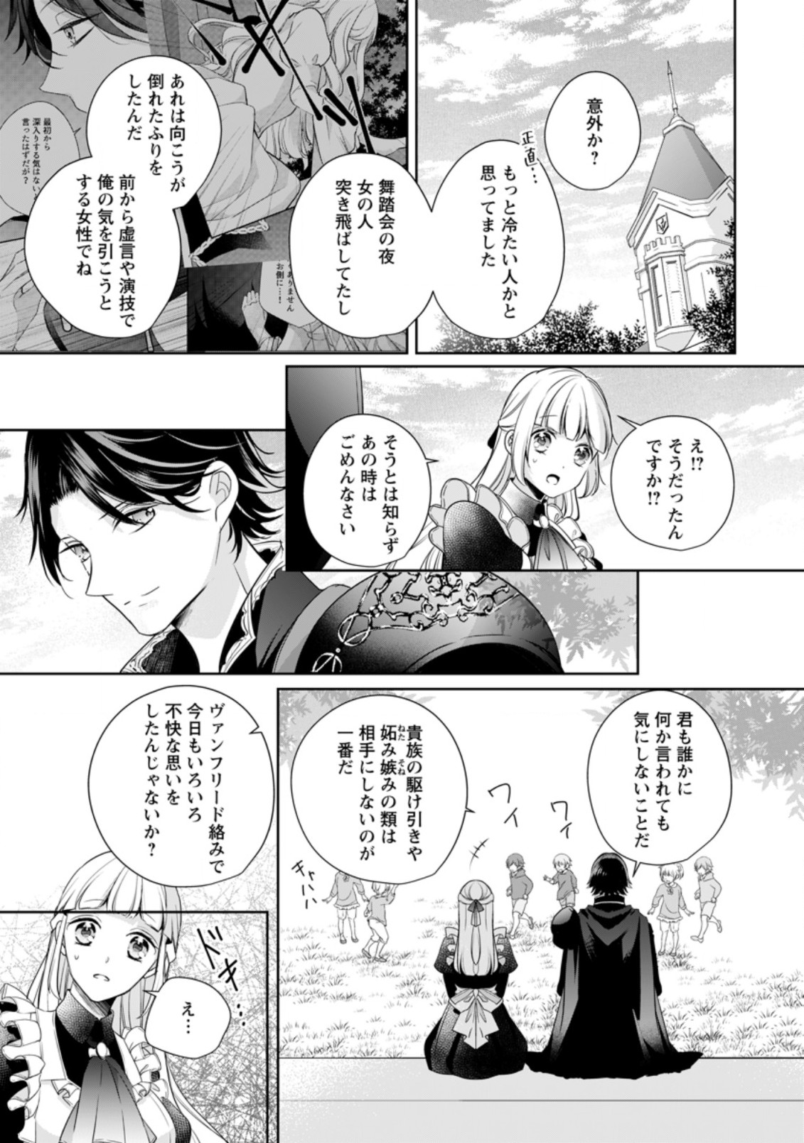 転生したら 第13.3話 - Page 3