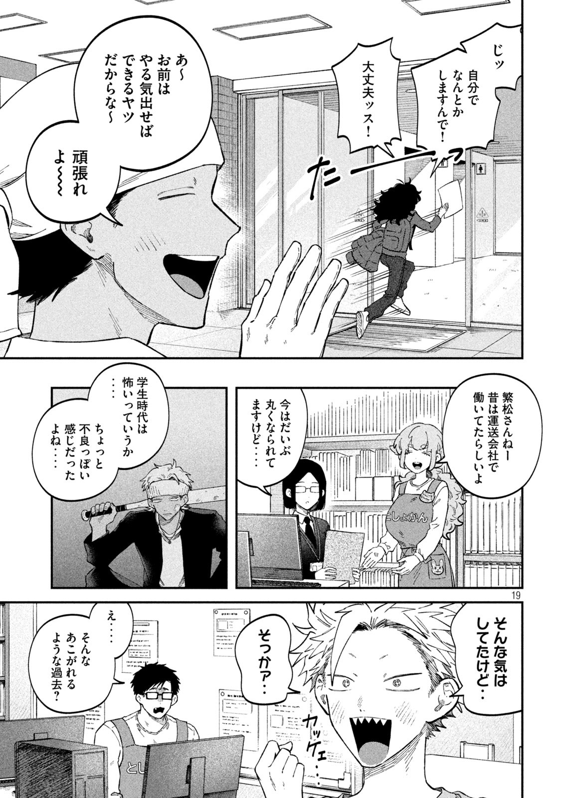 税金で買った本 第90話 - Page 19