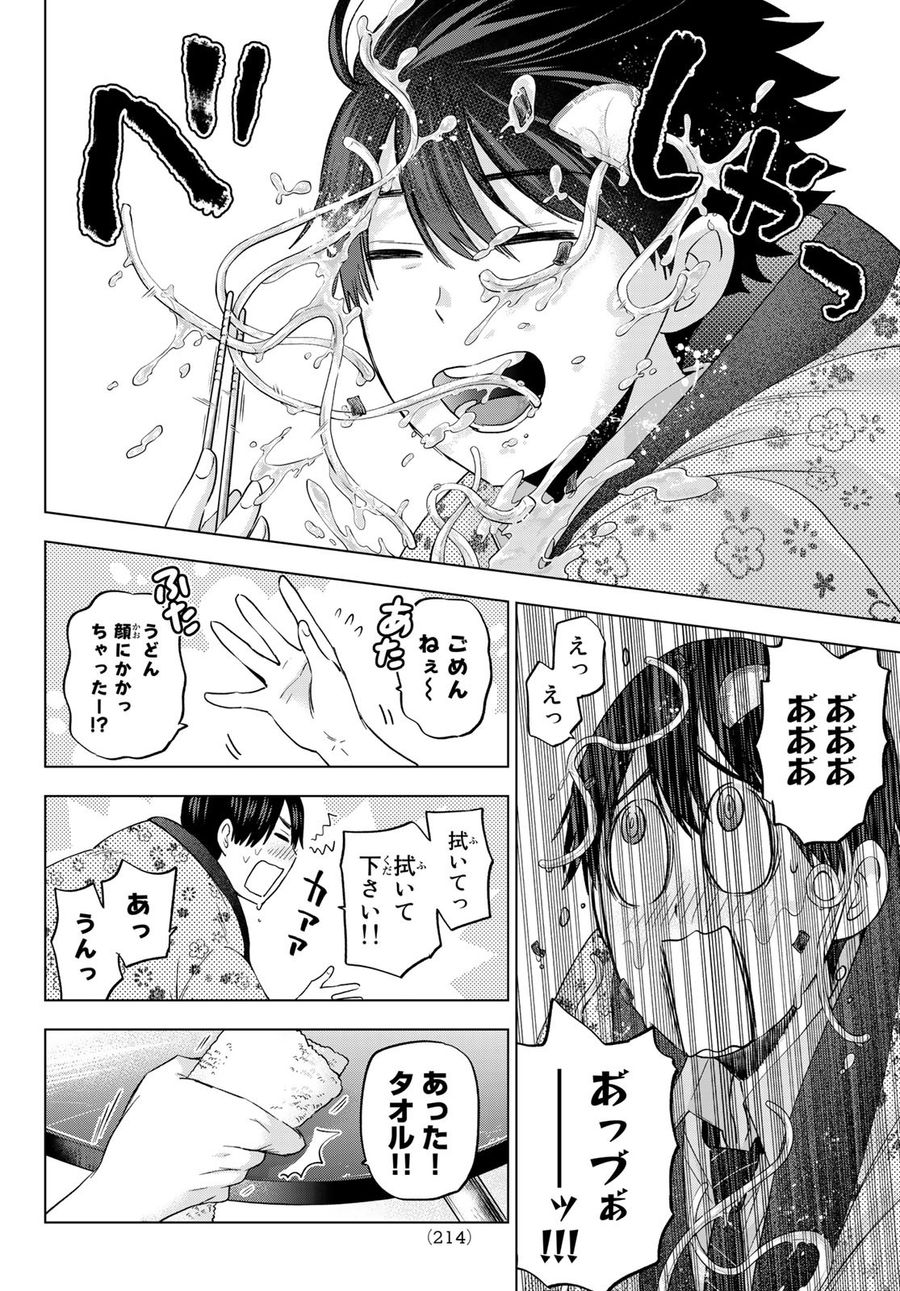 カッコウの許嫁 第101話 - Page 12