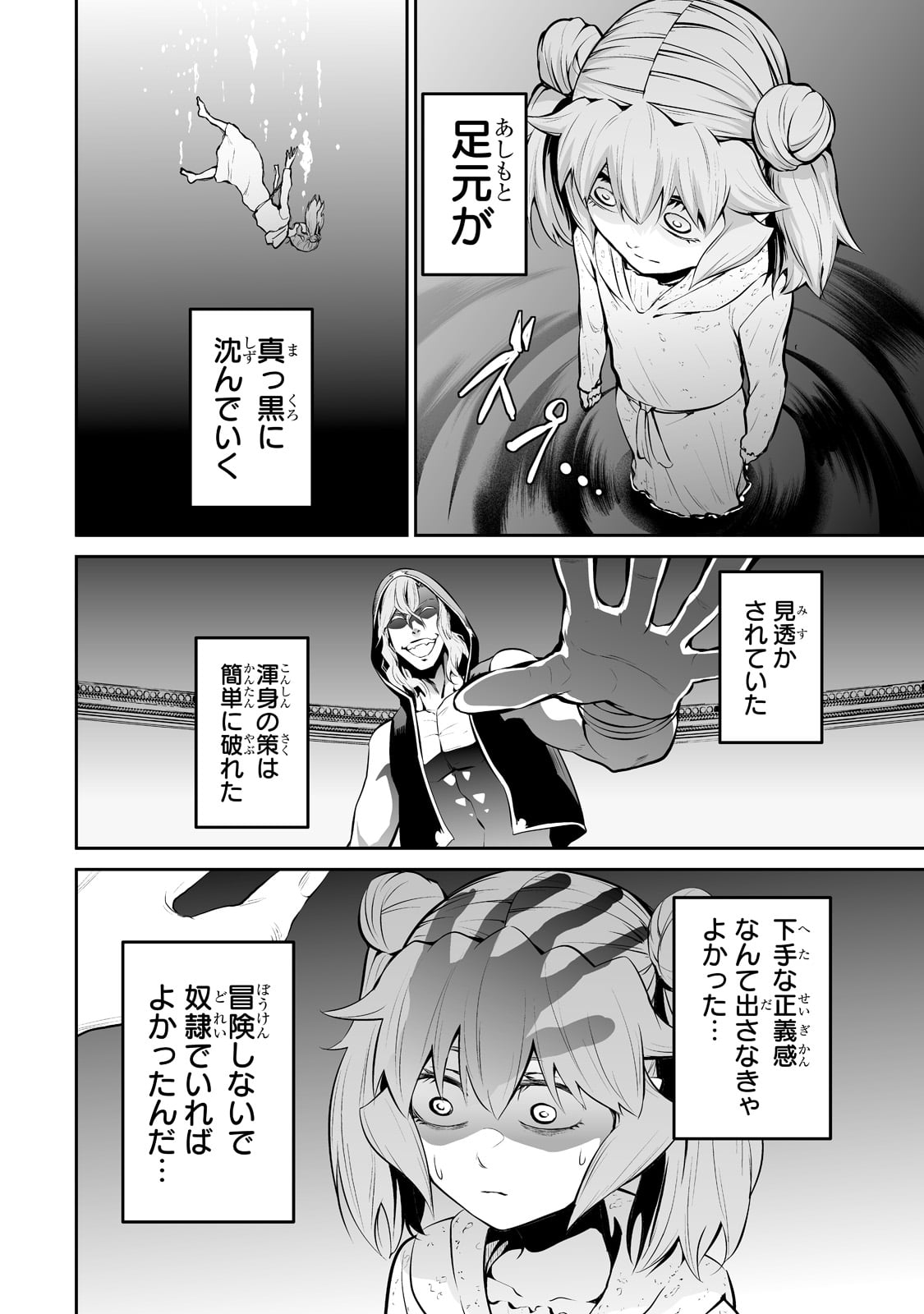 サラリーマンが異世界に行ったら四天王になった話 第39話 - Page 6