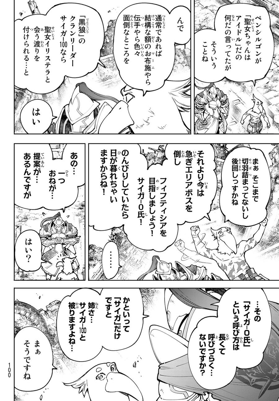 シャングリラ・フロンティア〜クソゲーハンター、神ゲーに挑まんとす〜 第82話 - Page 4