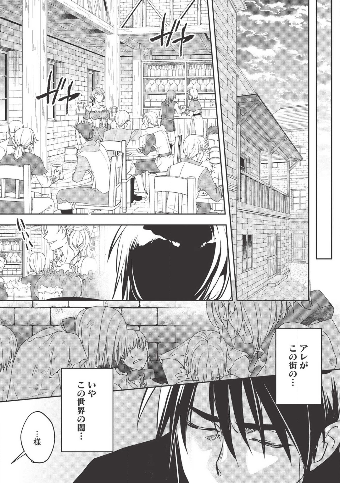 ウォルテニア戦記 第30話 - Page 15