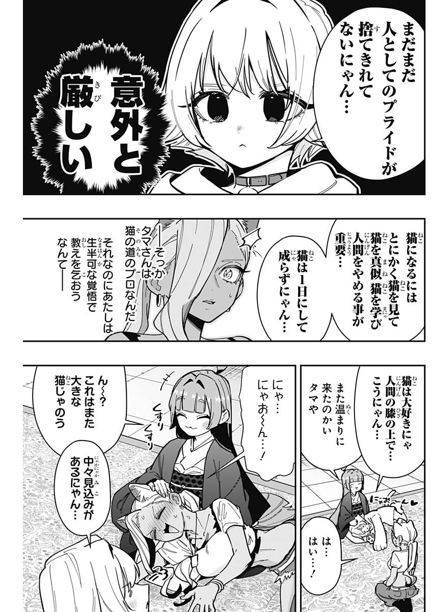 君のことが大大大大大好きな100人の彼女 第165話 - Page 13