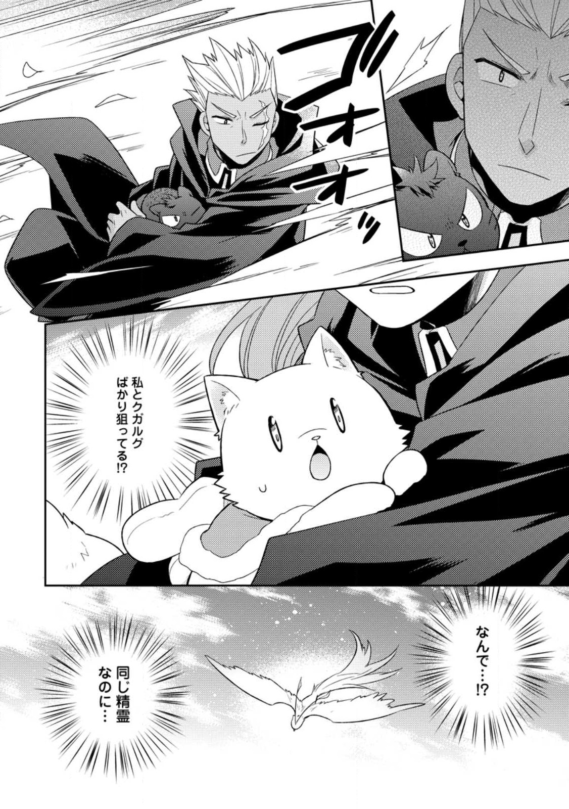 北の砦にて 第28.2話 - Page 8