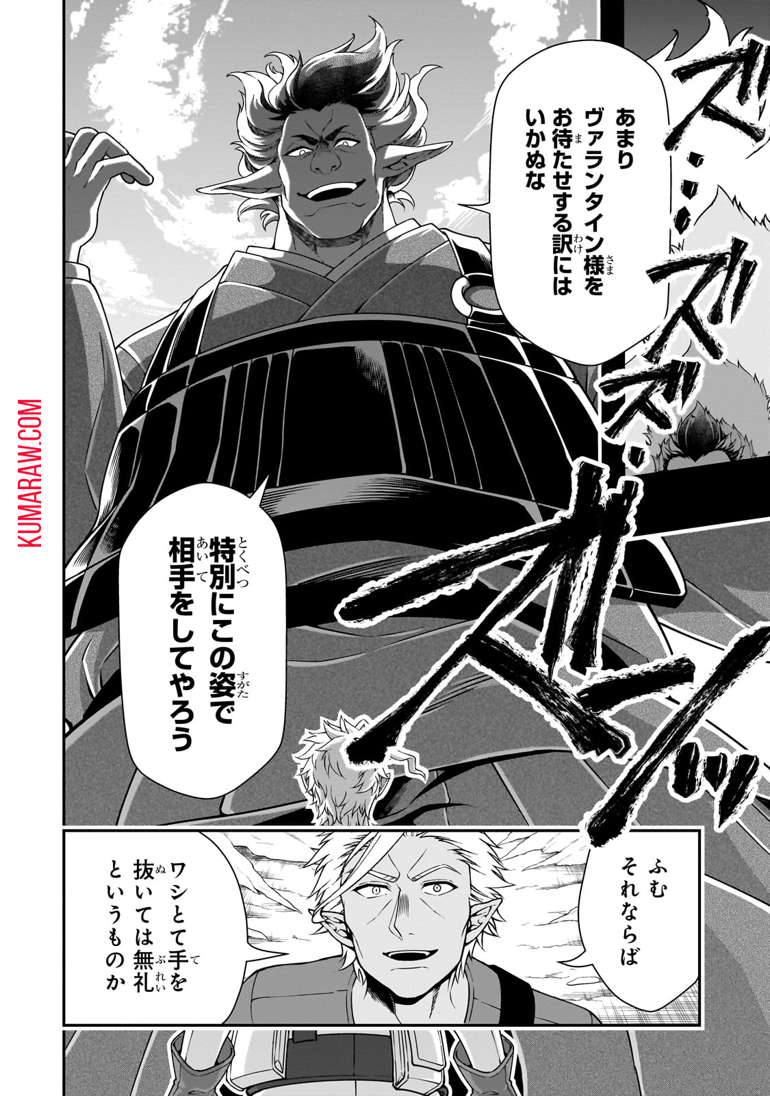 LV2からチートだった元勇者候補のまったり異世界ライフ 第49話 - Page 8