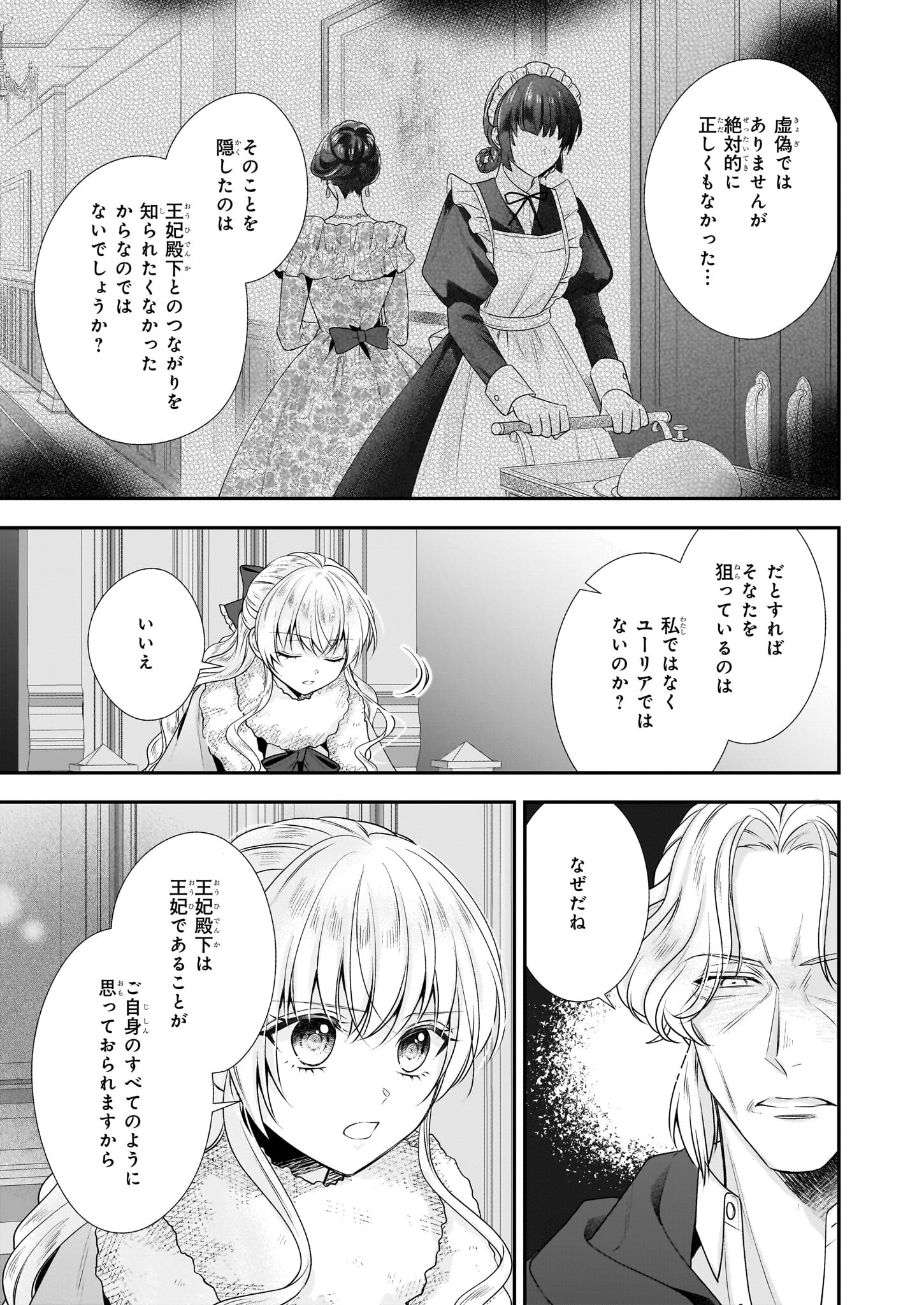 なんちゃってシンデレラ 王宮陰謀編 異世界で、王太子妃はじめました。 第32.2話 - Page 7