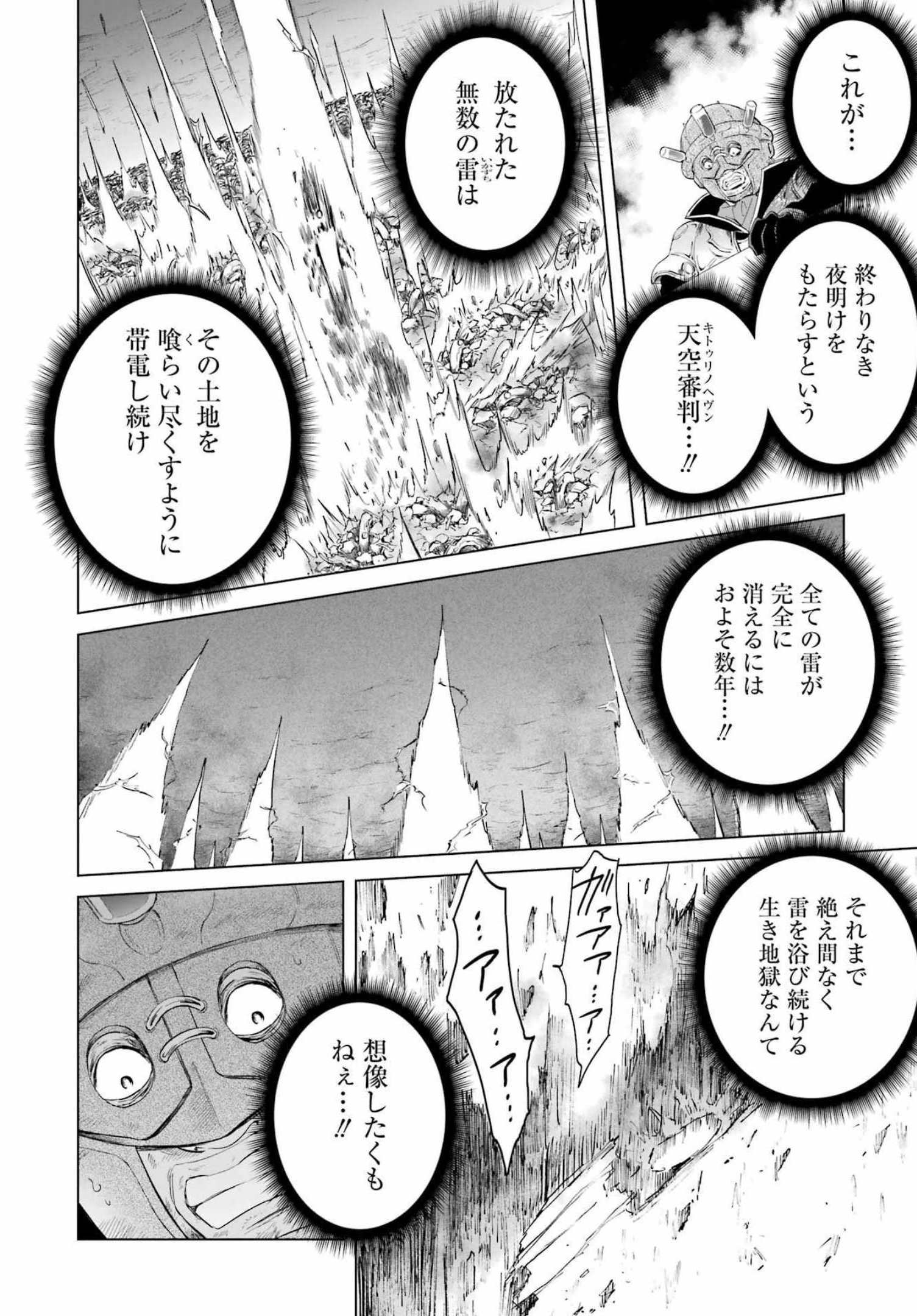 PANDORA SEVEN -パンドラセブン- 第11話 - Page 12