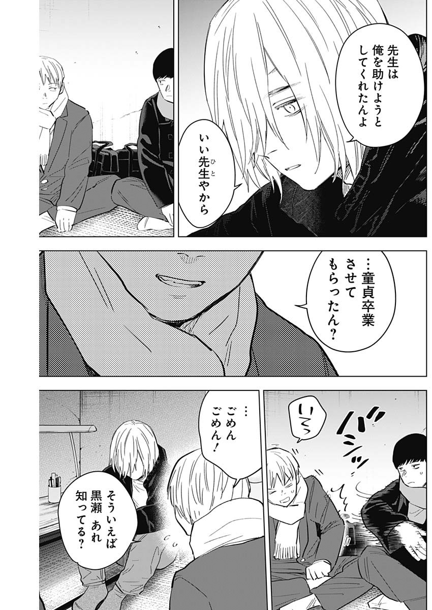 少年のアビス 第138話 - Page 10