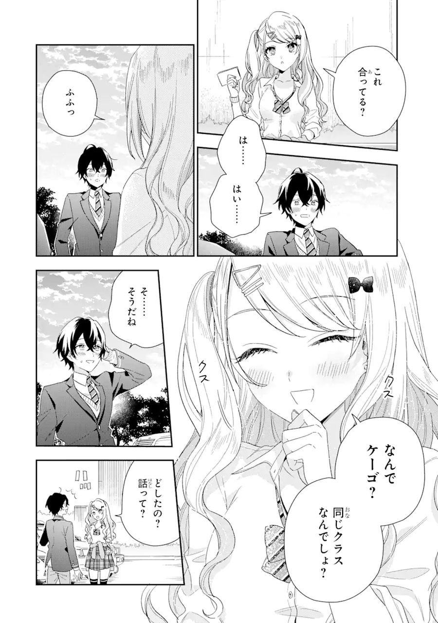 経験済みなキミと、経験ゼロなオレが、お付き合いする話。 第1.2話 - Page 1