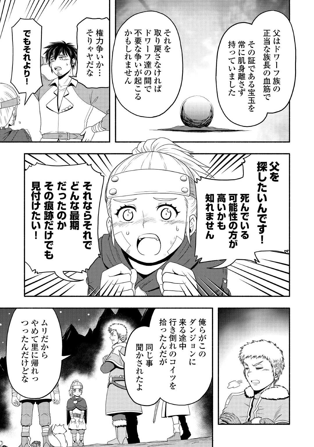 異世界に飛ばされたおっさんは何処へ行く？ 第49話 - Page 9