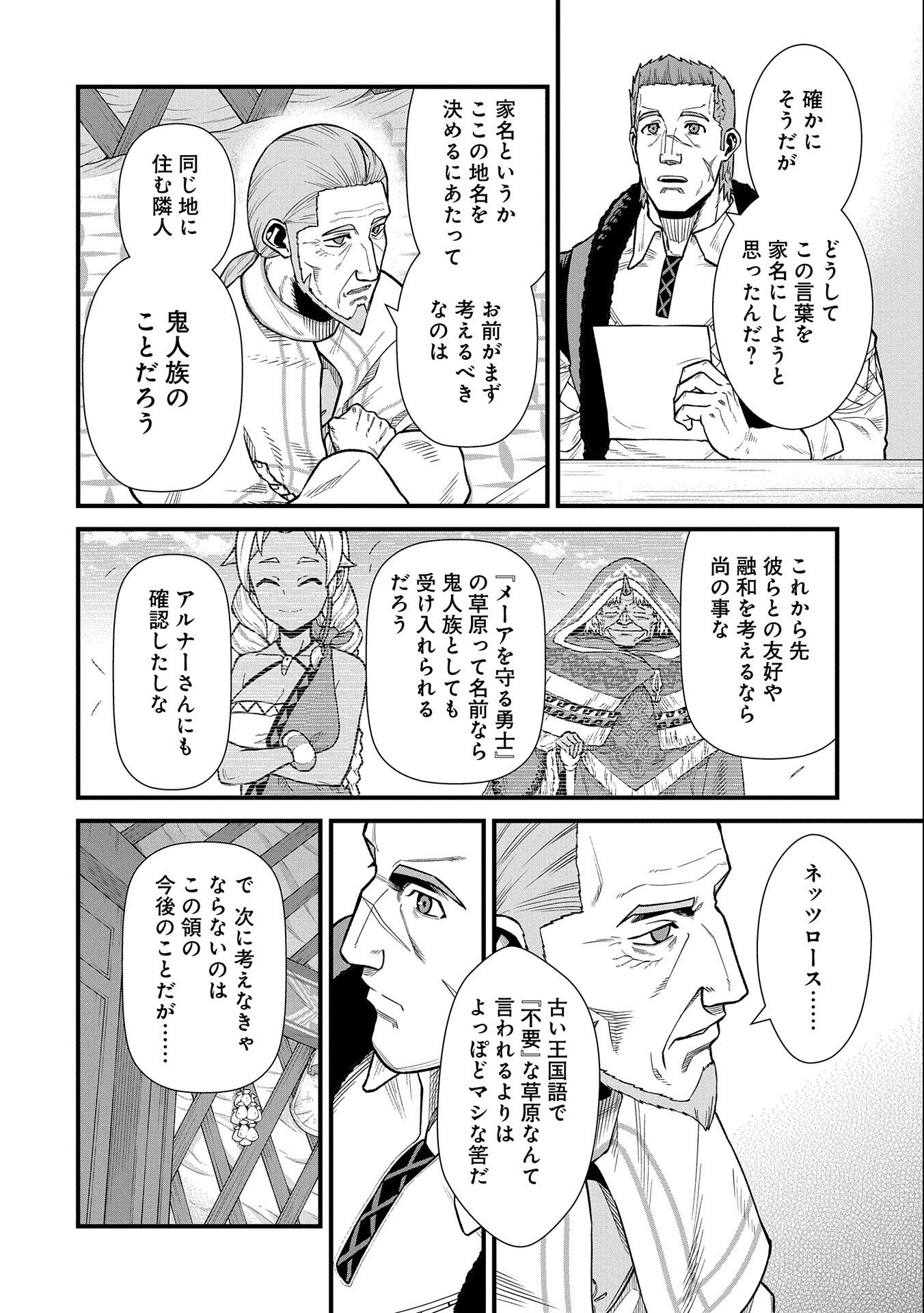 領民0人スタートの辺境領主様 第33話 - Page 6