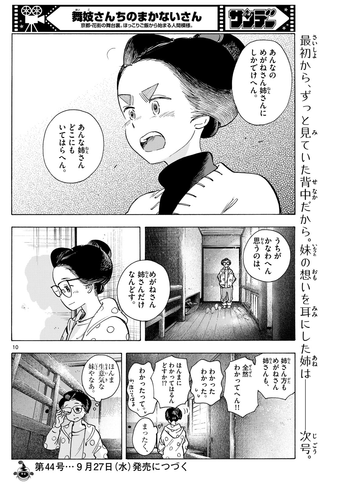 舞妓さんちのまかないさん 第281話 - Page 10