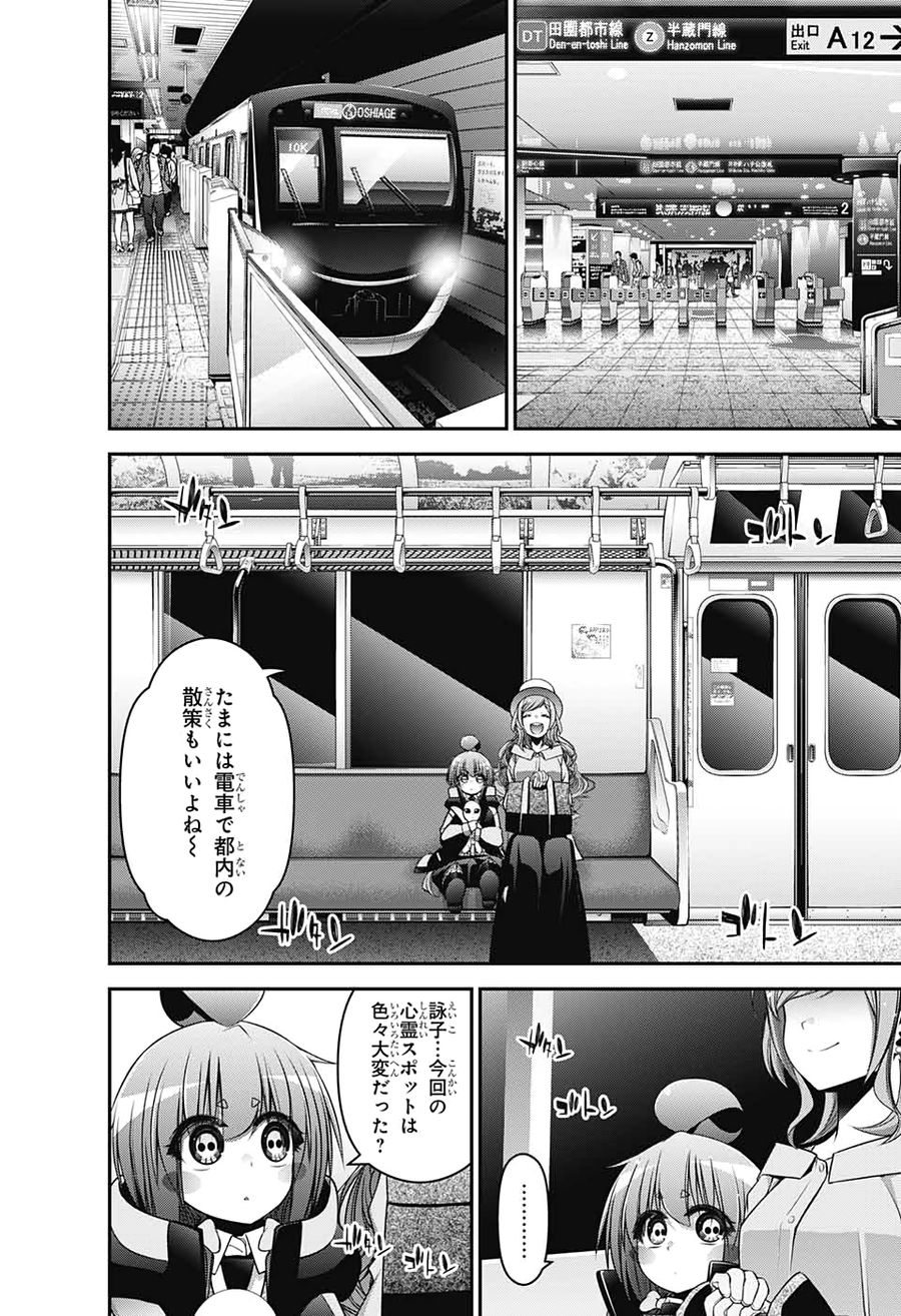 ダークギャザリング 第20話 - Page 16