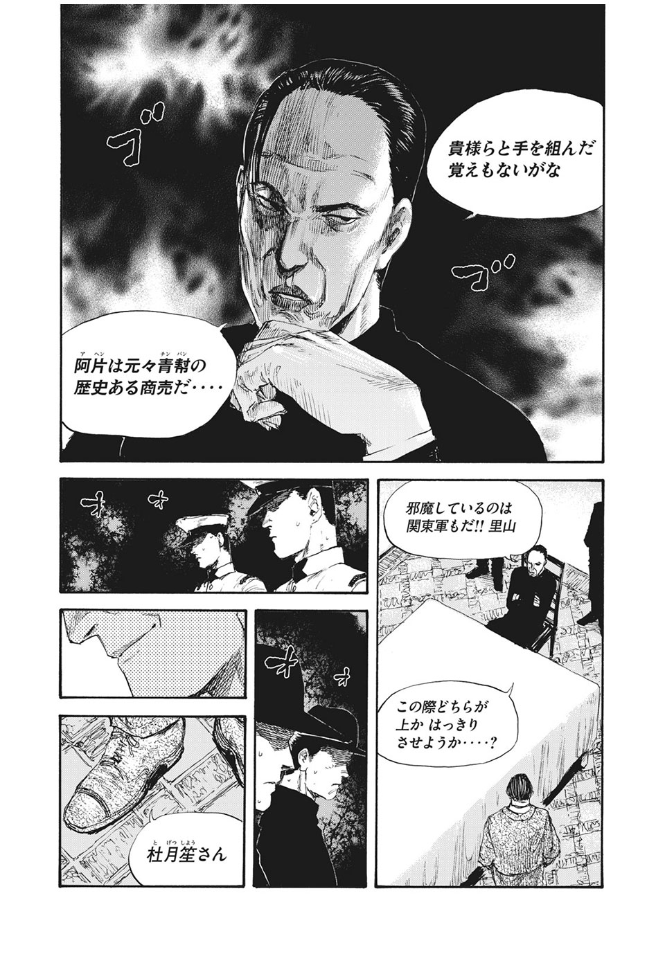 満州アヘンスクワッド 第27話 - Page 7