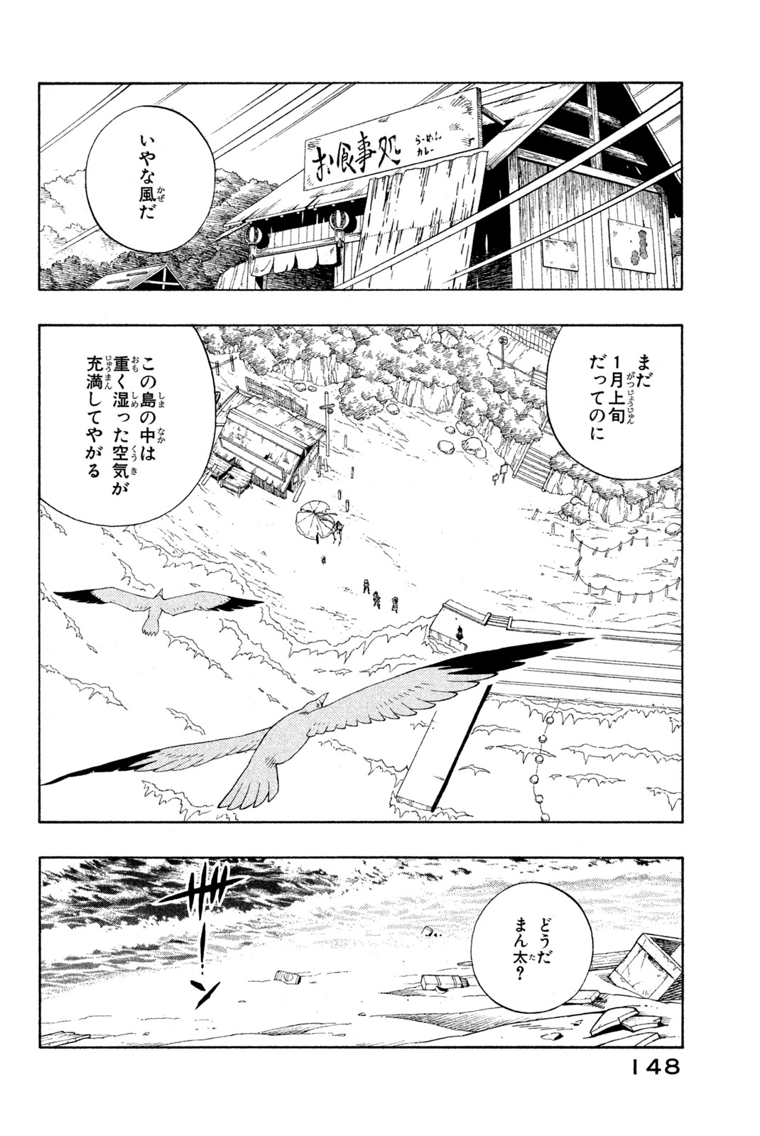 シャーマンキングザスーパースター 第141話 - Page 14