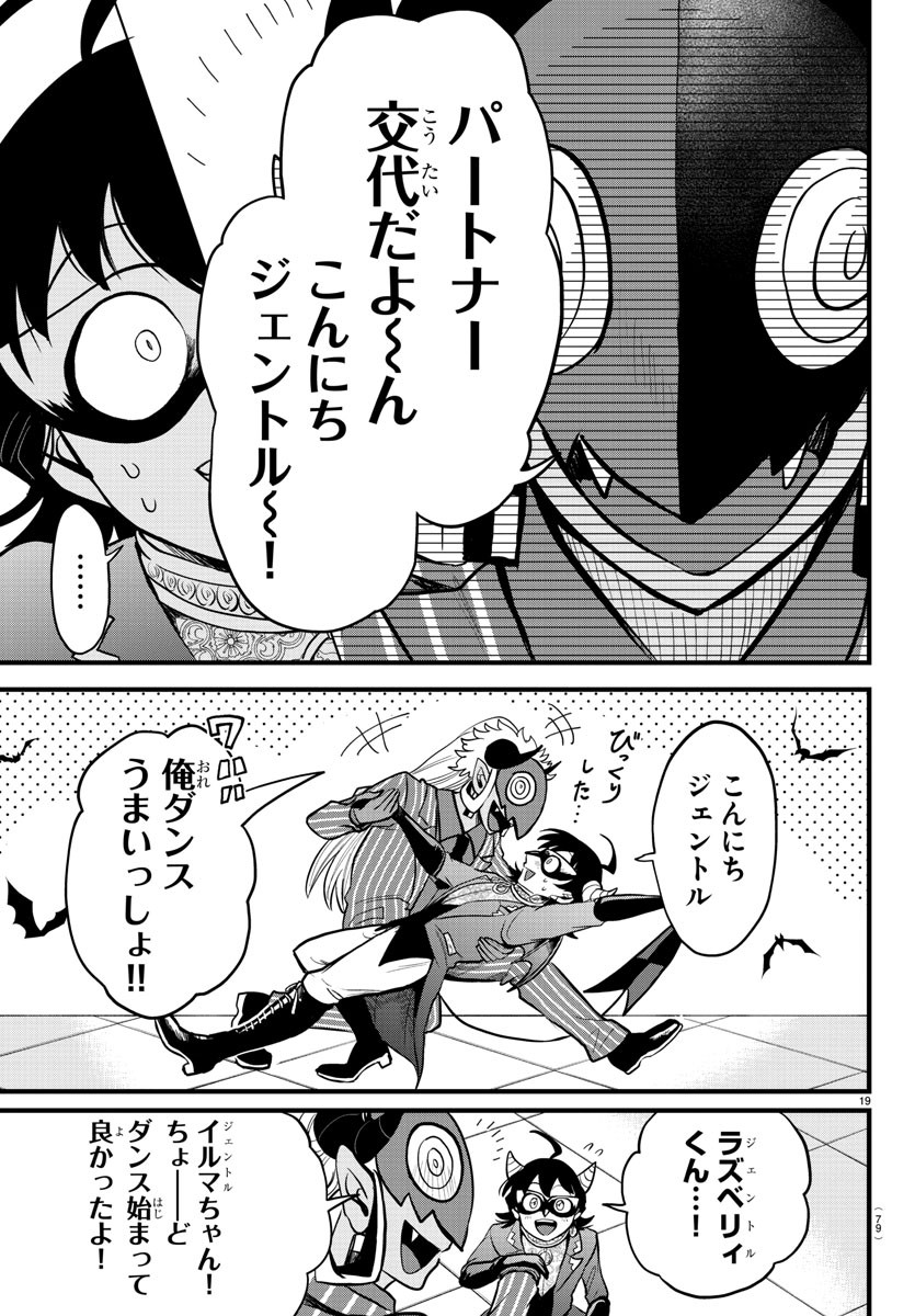 魔入りました！入間くん 第292話 - Page 19