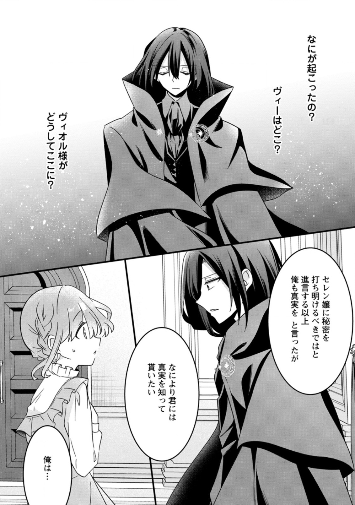 地味姫と黒猫の、円満な婚約破棄 第16.1話 - Page 4