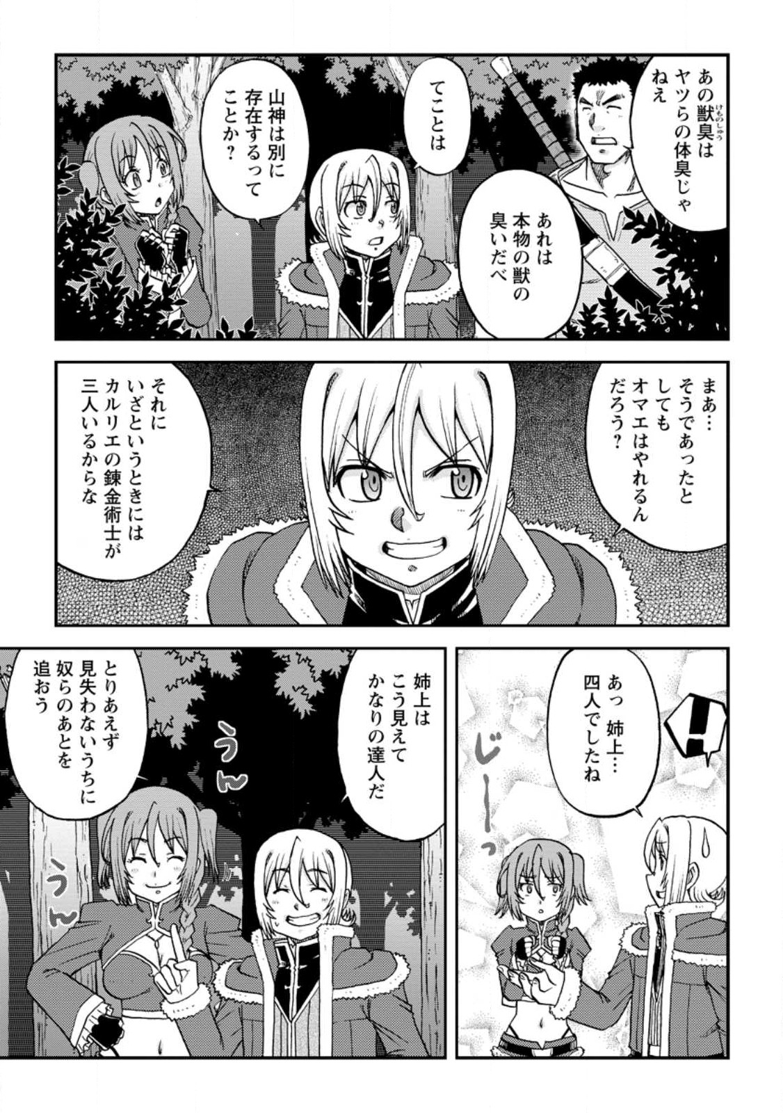 錬金貴族の領地経営 第26.1話 - Page 7