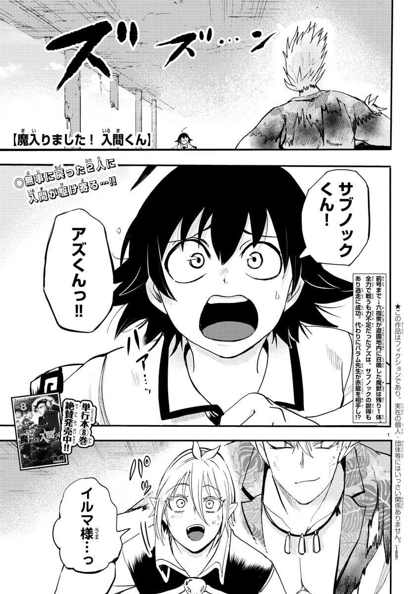 魔入りました！入間くん 第84話 - Page 1