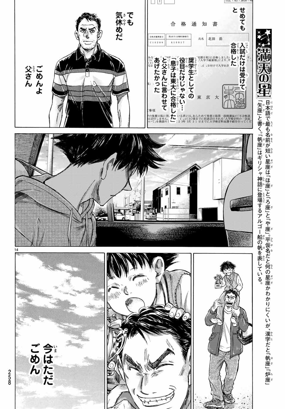 フェルマーの料理 第5.1話 - Page 14