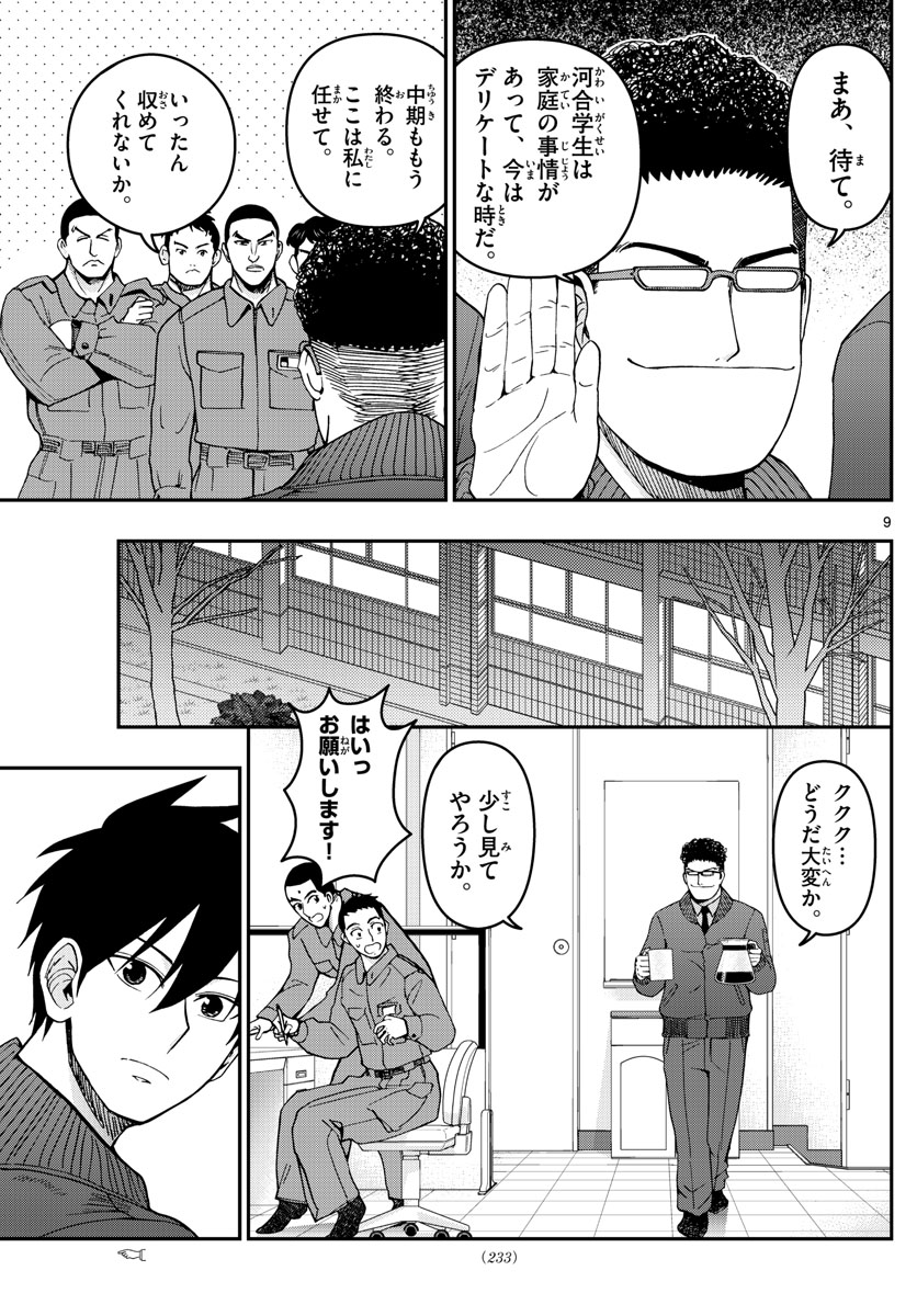 あおざくら防衛大学校物語 第293話 - Page 9