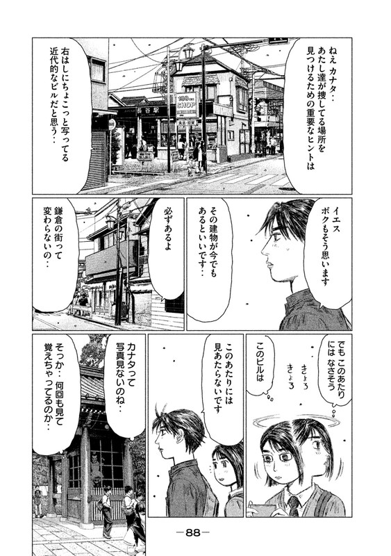 MFゴースト 第16話 - Page 6