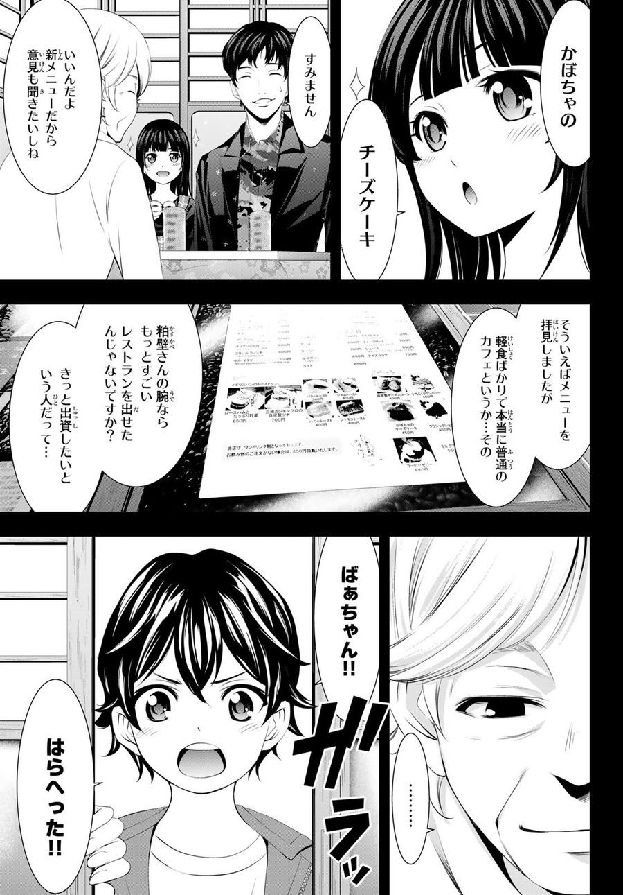 女神のカフェテラス 第41話 - Page 5