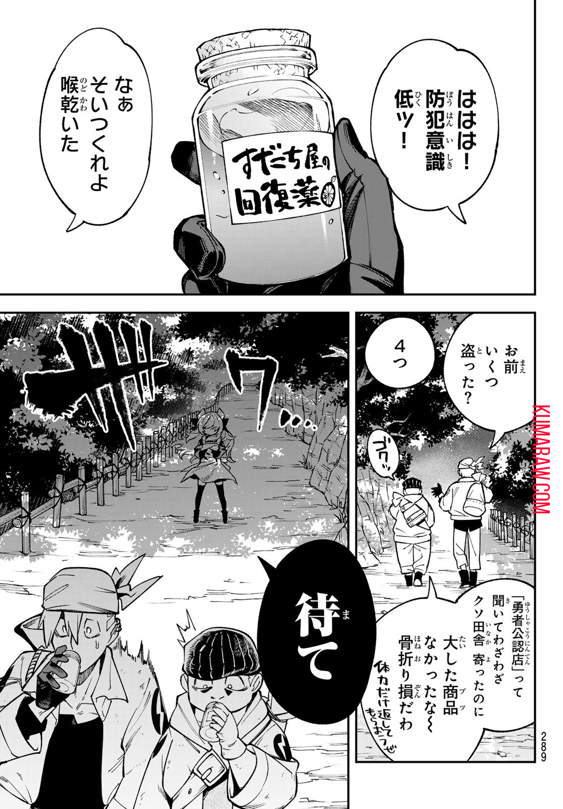 すだちの魔王城 第25話 - Page 21