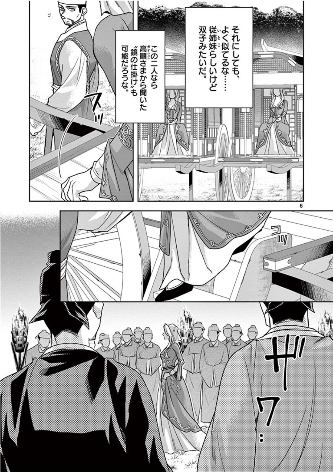 薬屋のひとりごと (KURATA Mi 第38話 - Page 5