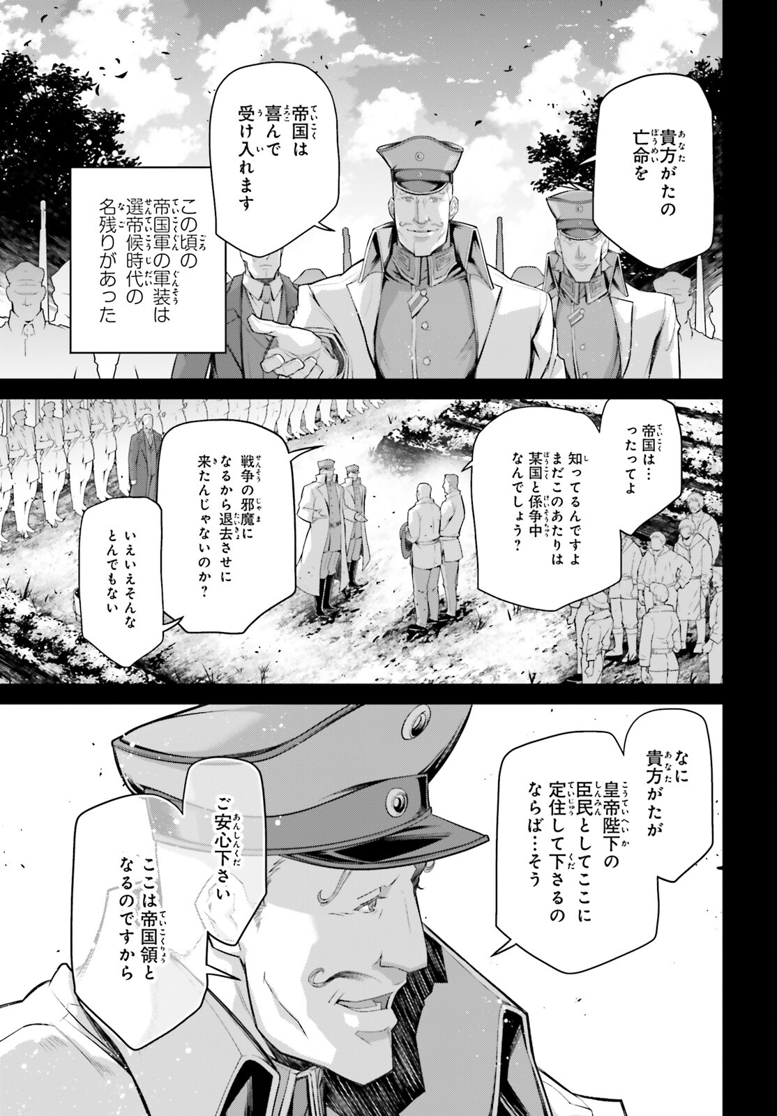 幼女戦記 第73.5話 - Page 9