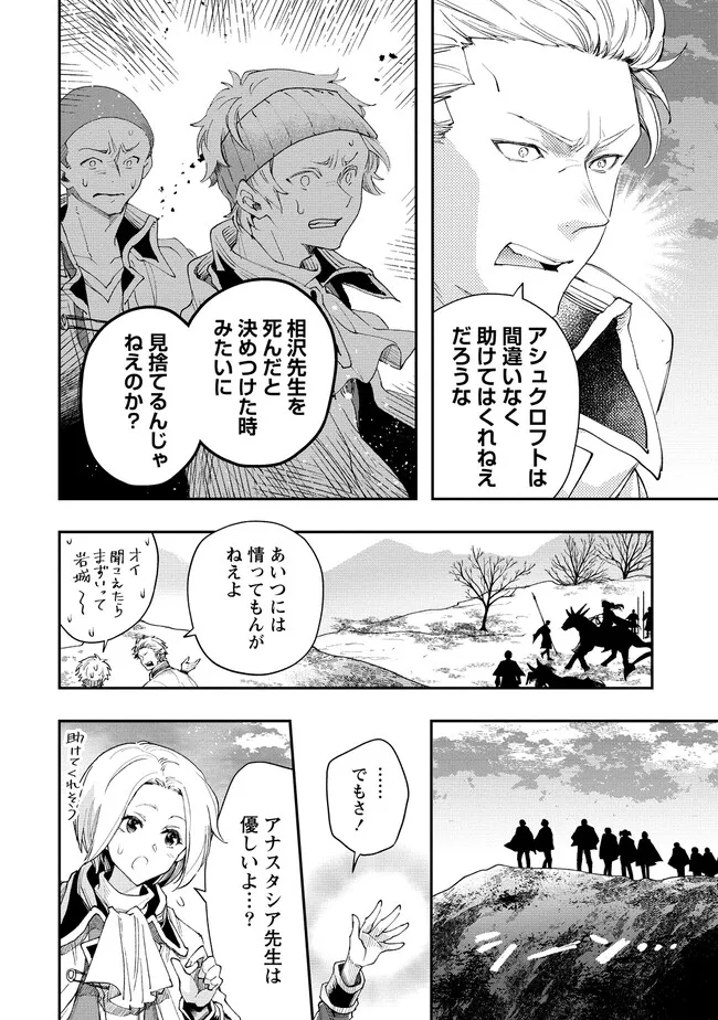 クラス召喚に巻き込まれた教師、外れスキルで機械少女を修理する 第17話 - Page 20