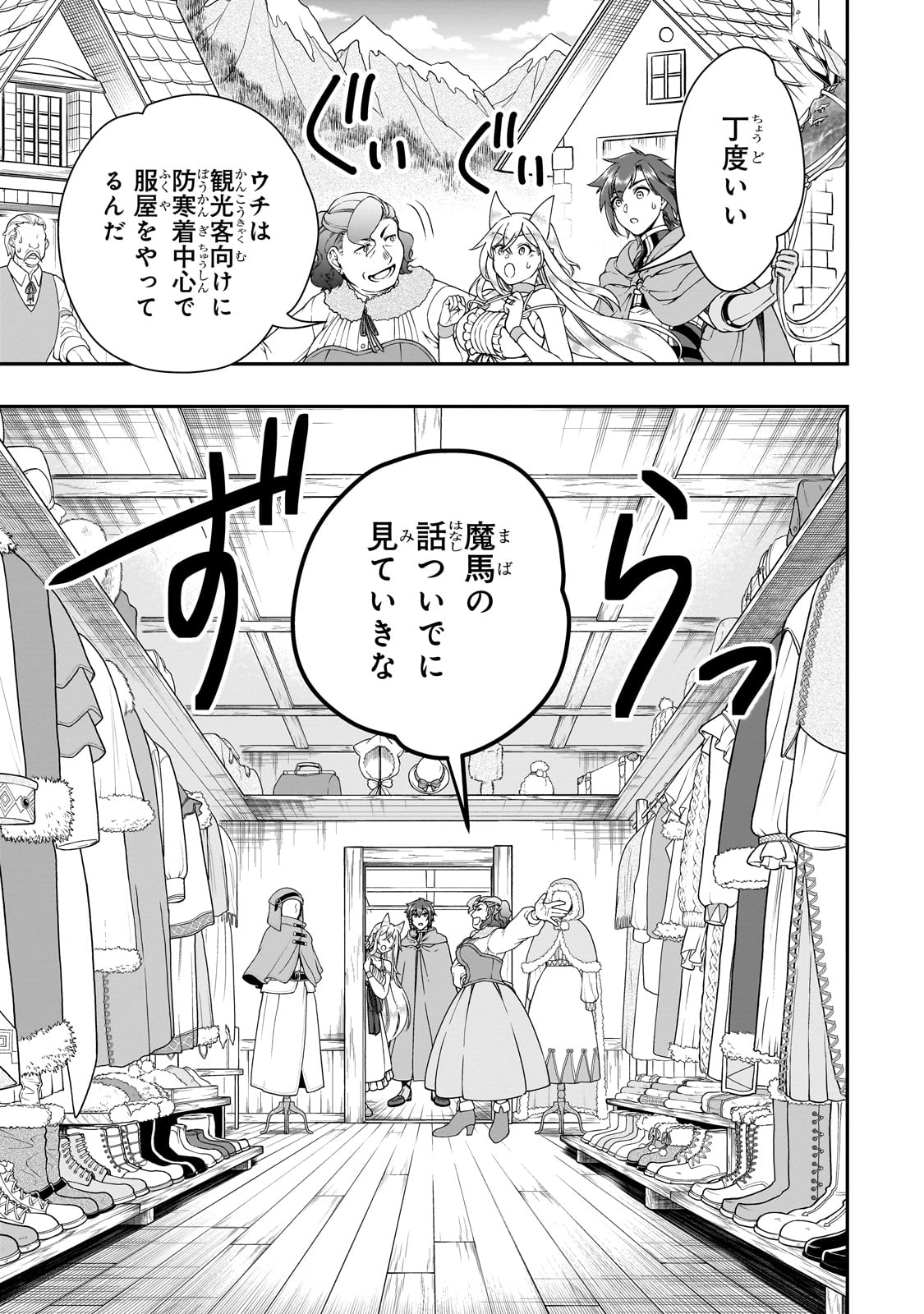 LV2からチートだった元勇者候補のまったり異世界ライフ 第44話 - Page 13