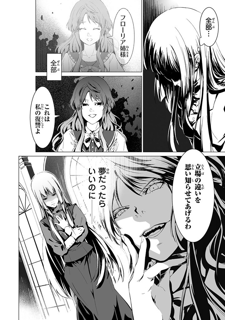 聖女の姉ですが、なぜか魅惑の公爵様に仕えることになりました 第1.3話 - Page 9