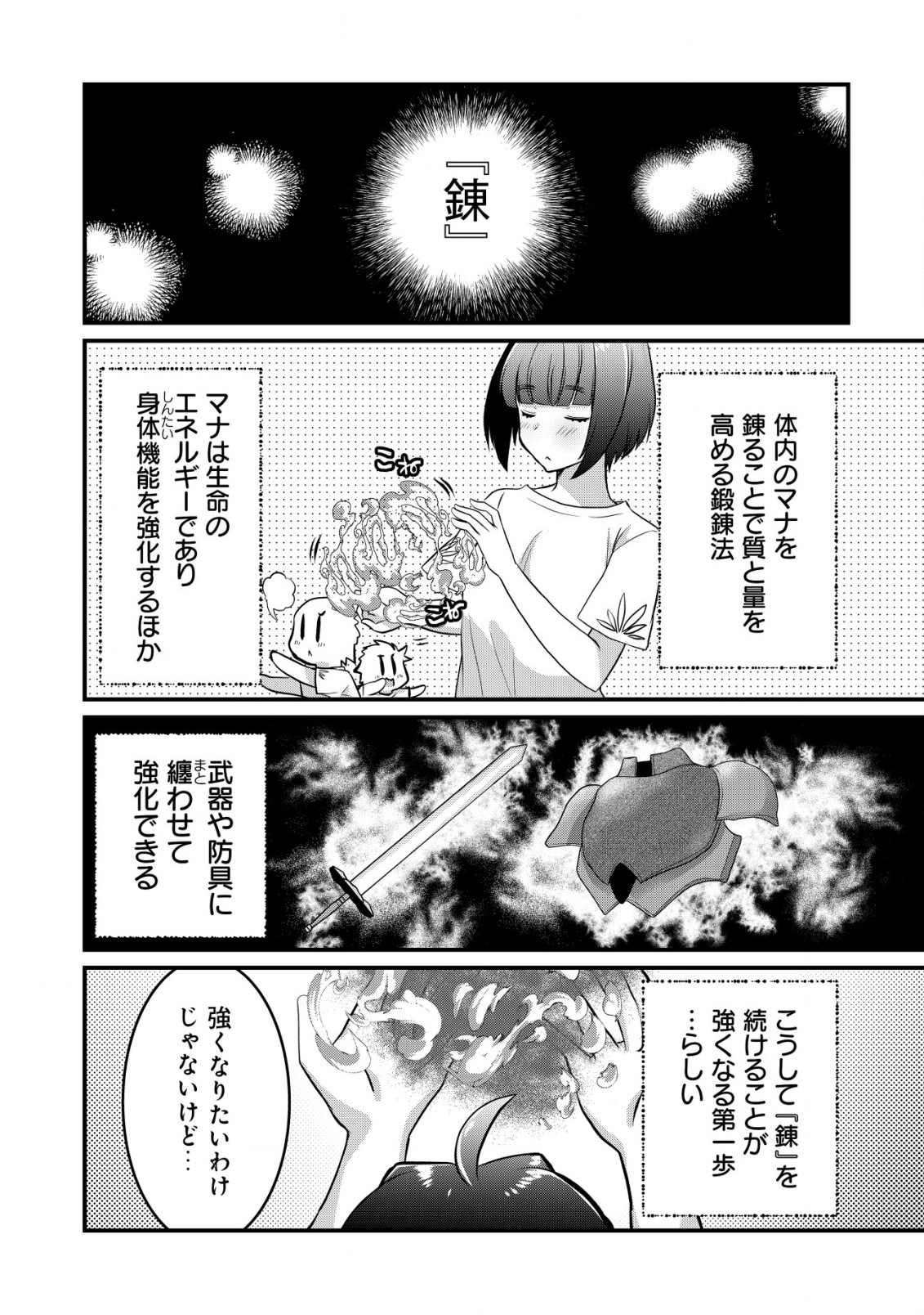 ジャガイモ農家の村娘、剣神と謳われるまで。 第2.1話 - Page 10