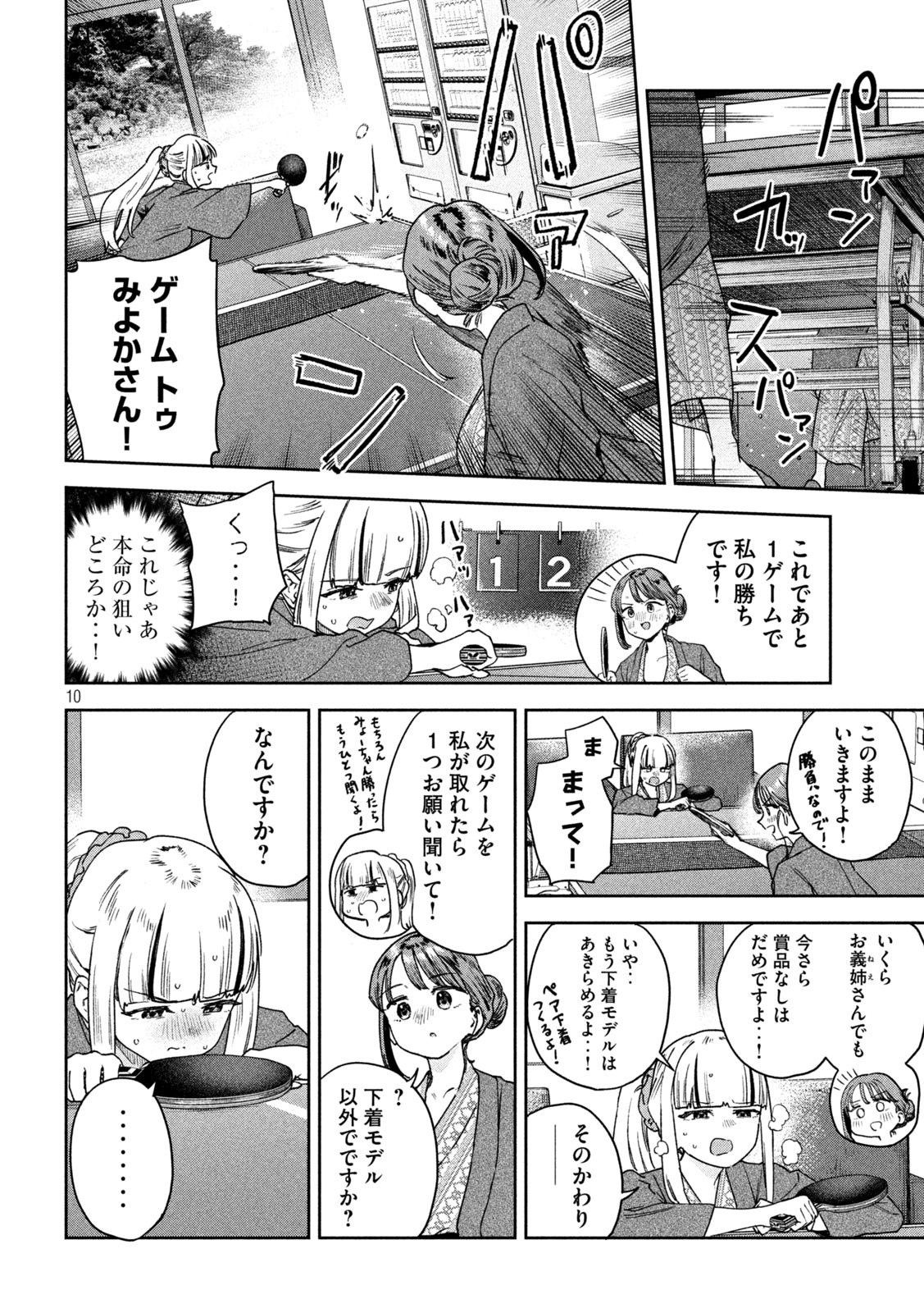 みょーちゃん先生はかく語りき 第29話 - Page 10