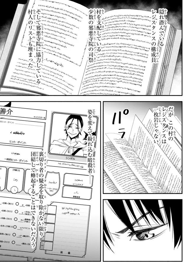 異世界マンチキン　―HP1のままで最強最速ダンジョン攻略― 第89話 - Page 2