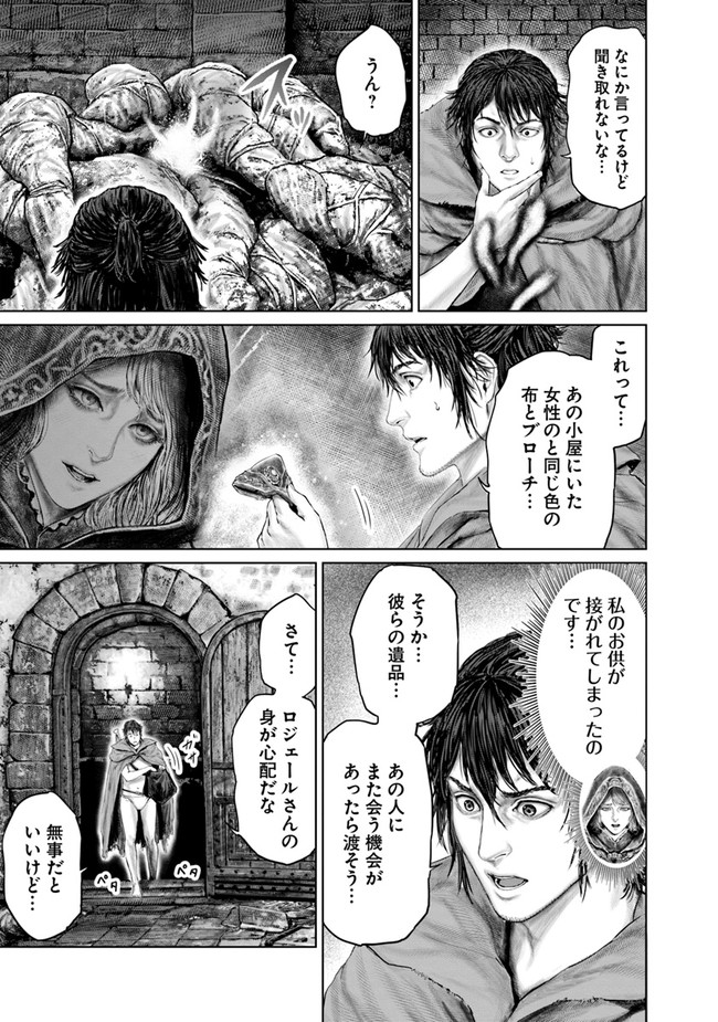 Elden Ring Ougonju e no Michi / ELDEN RING 黄金樹への道 第10話 - Page 3