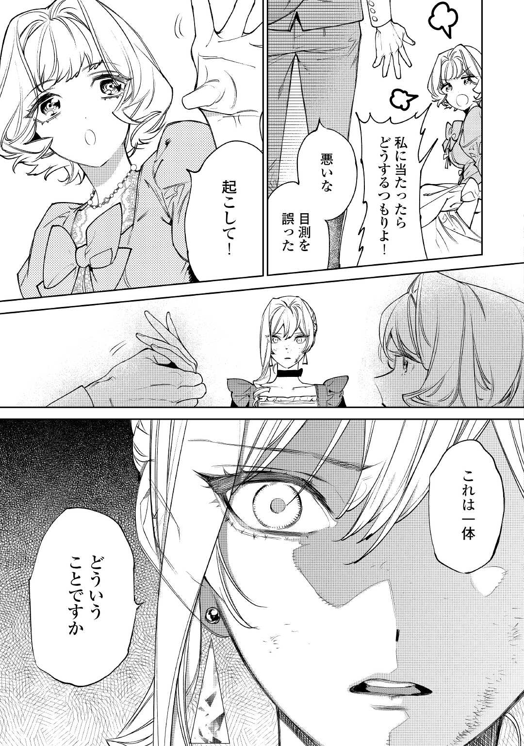 最後にひとつだけお願いしてもよろしいでしょうか 第33話 - Page 35