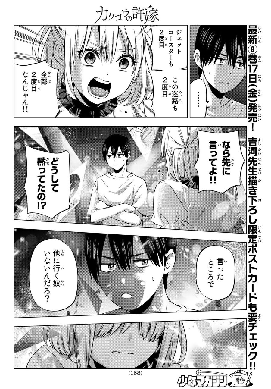 カッコウの許嫁 第77話 - Page 14