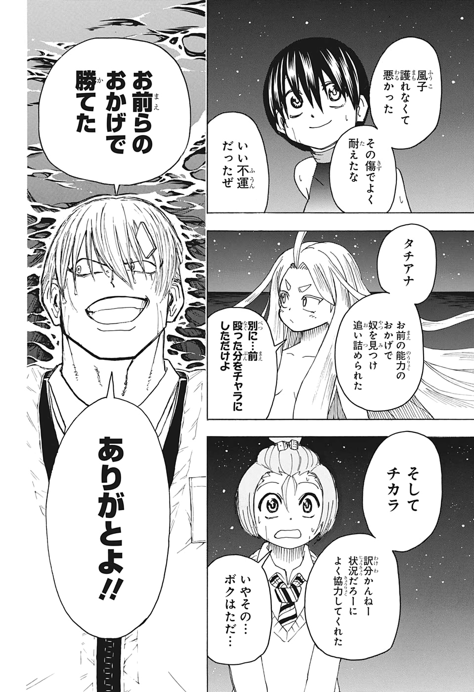アンデッド＋アンラック 第29話 - Page 6