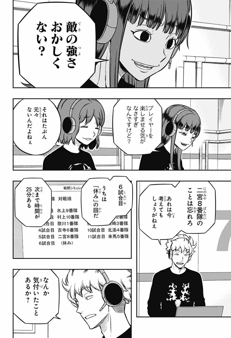 ワートリ 第217話 - Page 10