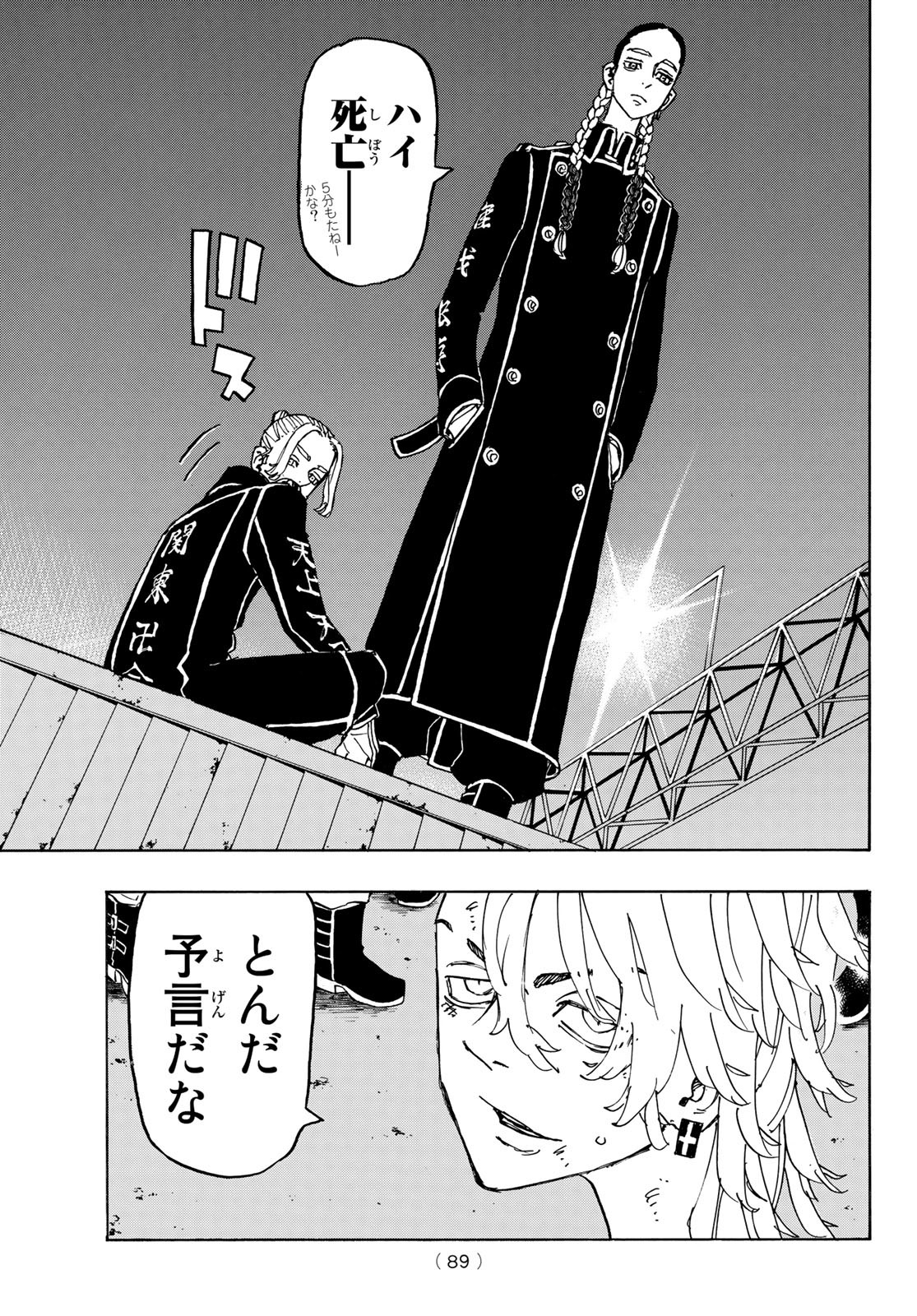 東京卍リベンジャーズ 第248話 - Page 13