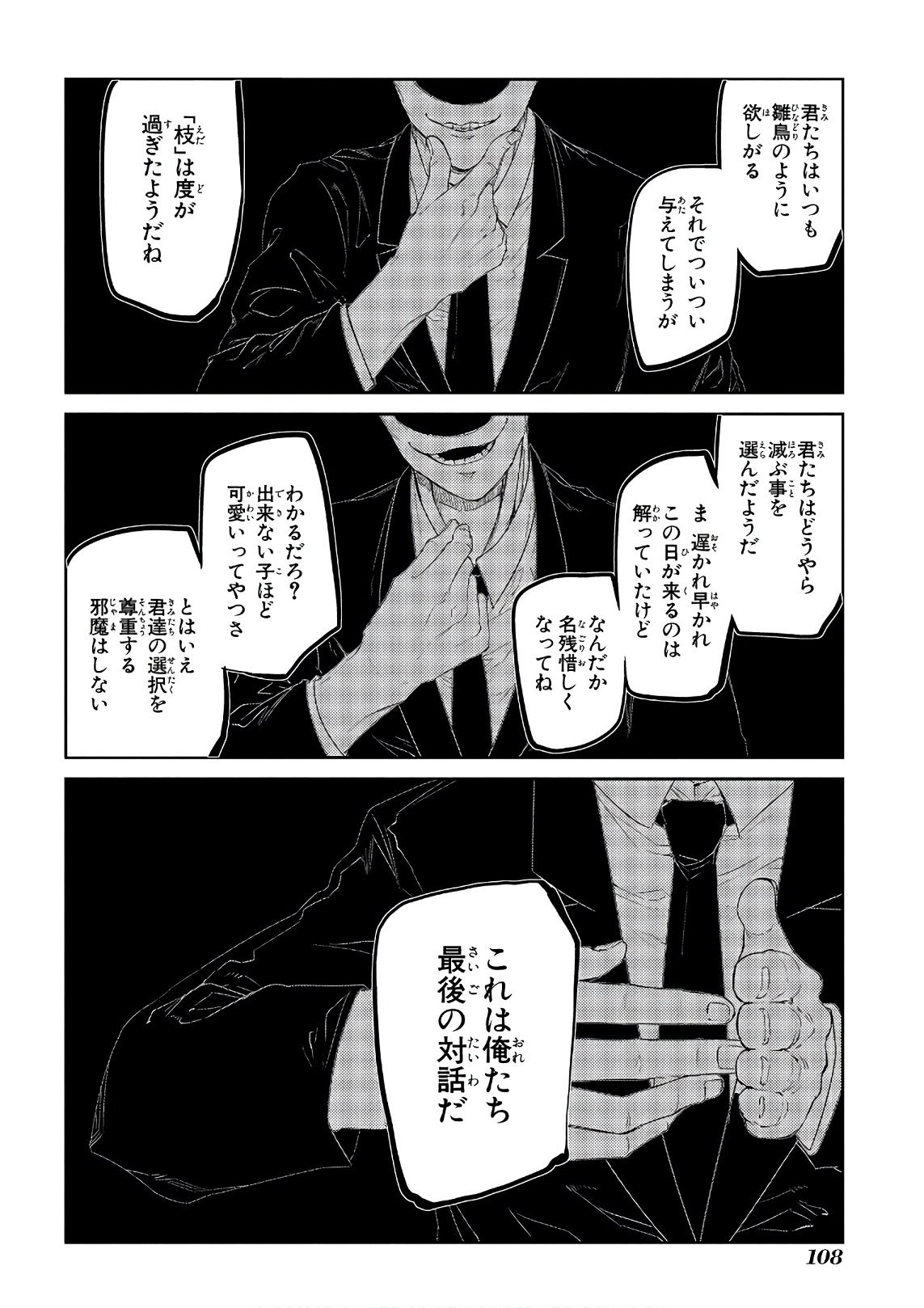 リィンカーネーションの花弁 第40話 - Page 4